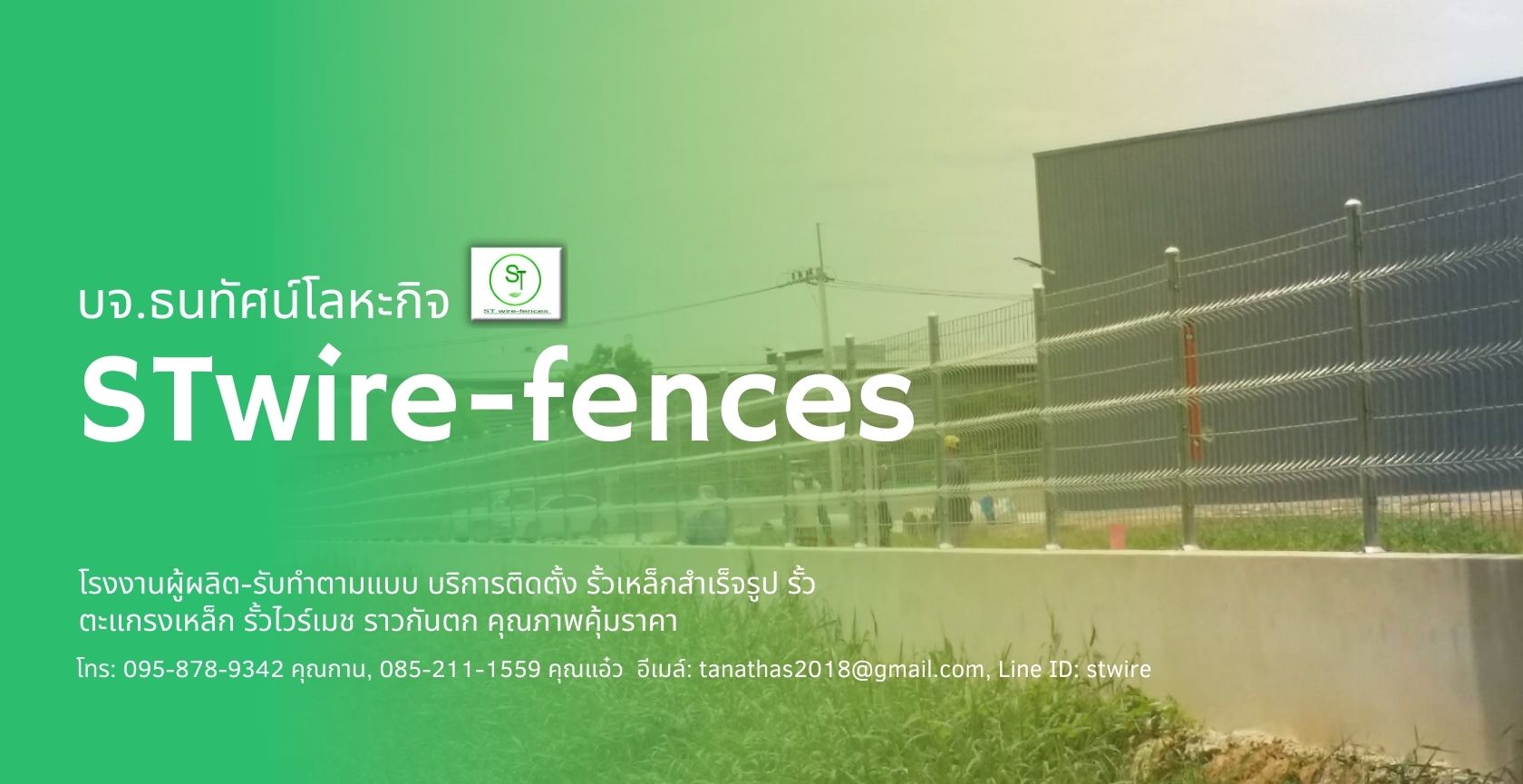 REFERENCE SITE stwire-fences รั้วตะแกรงเหล็กสำเร็จรูป รั้วสำเร็จรูป รั้วเหล็ก รั้วไวร์เมด เอสซีจี Mesh Fence